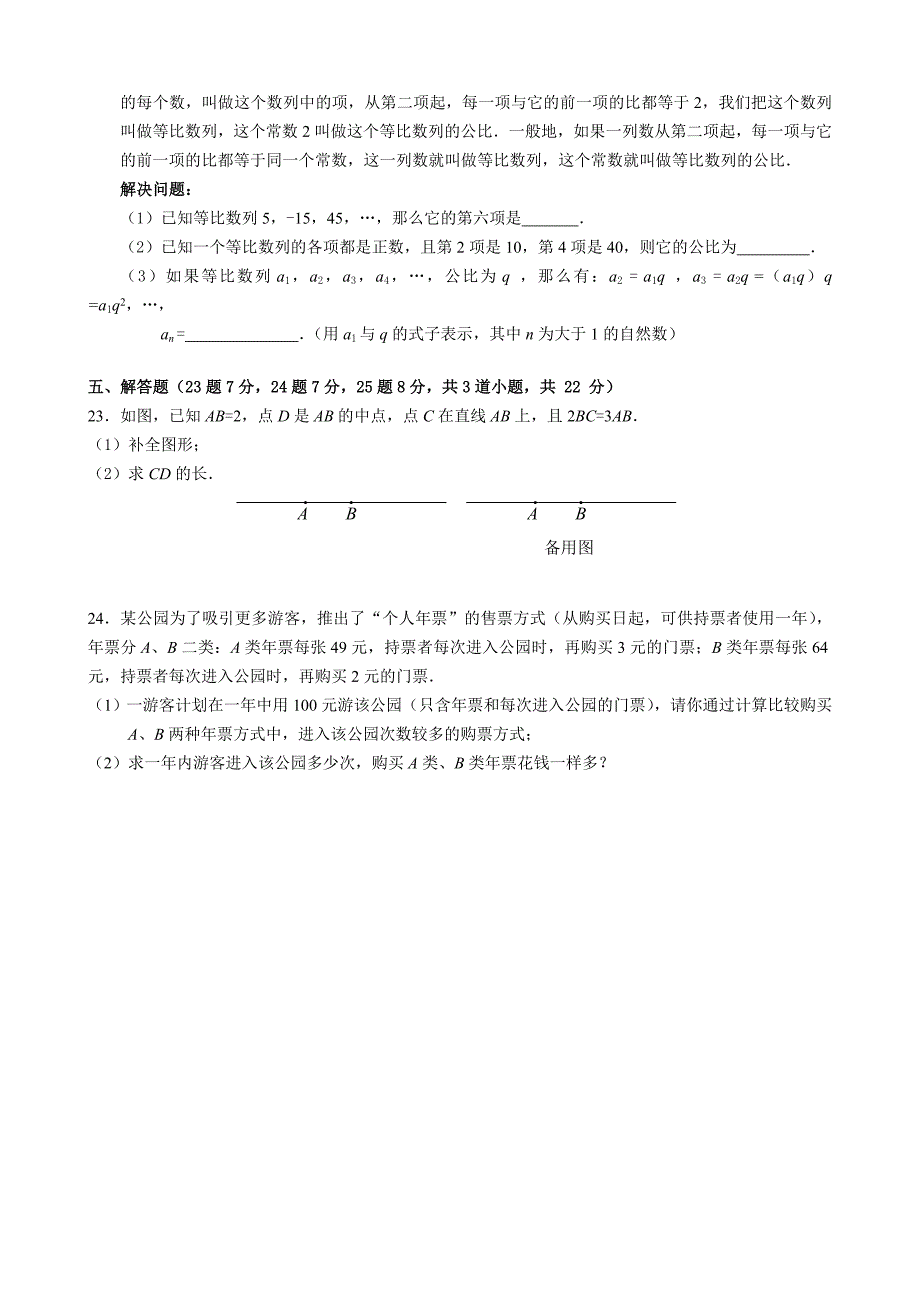 人教版 小学7年级 数学上册初一级期质量抽测试卷及答案_第3页