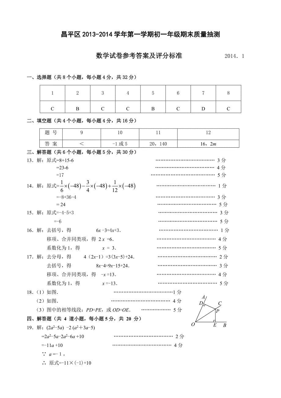 人教版 小学7年级 数学上册初一级期质量抽测试卷及答案_第5页