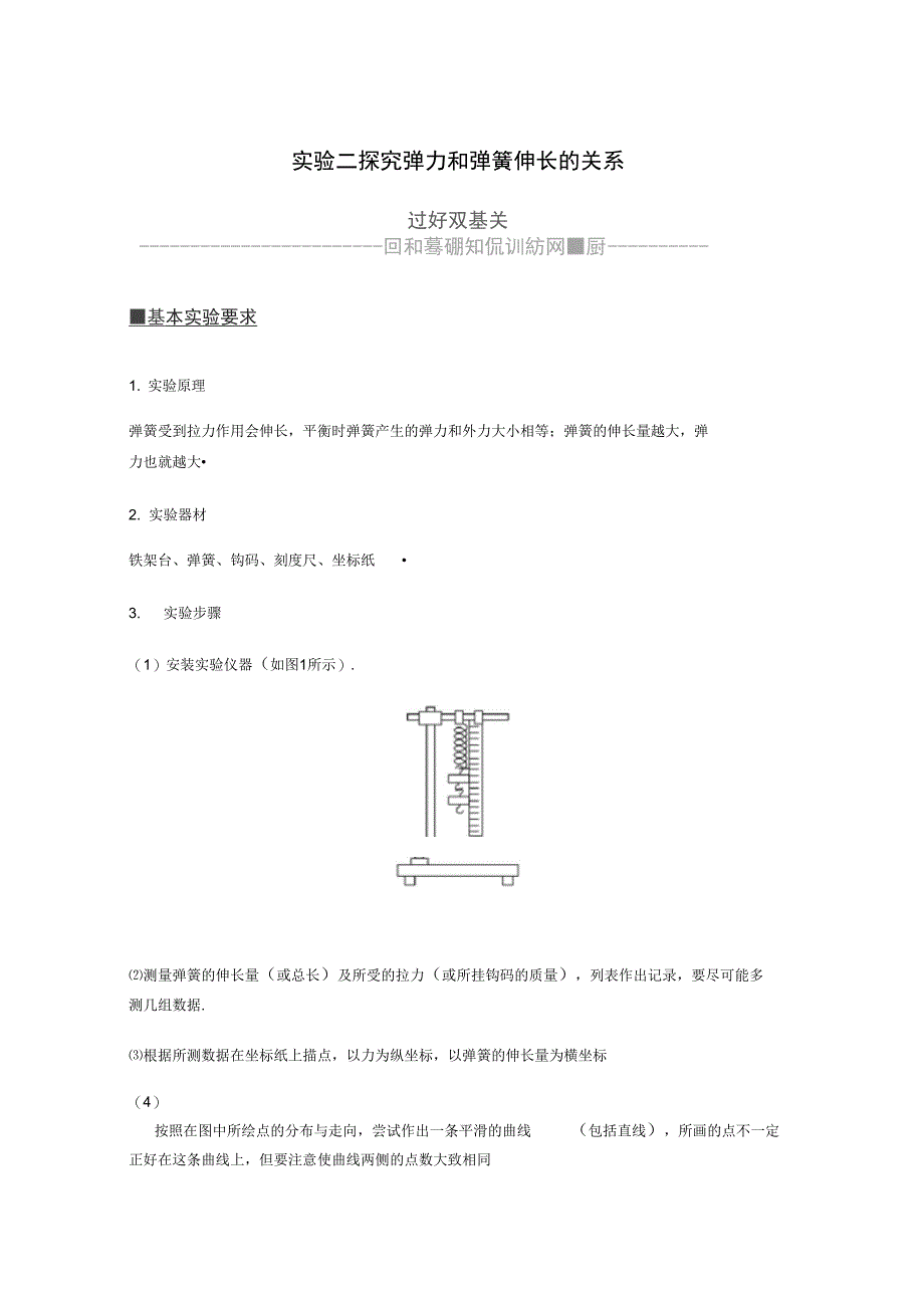 实验：探究弹力和弹簧伸长地关系_第1页