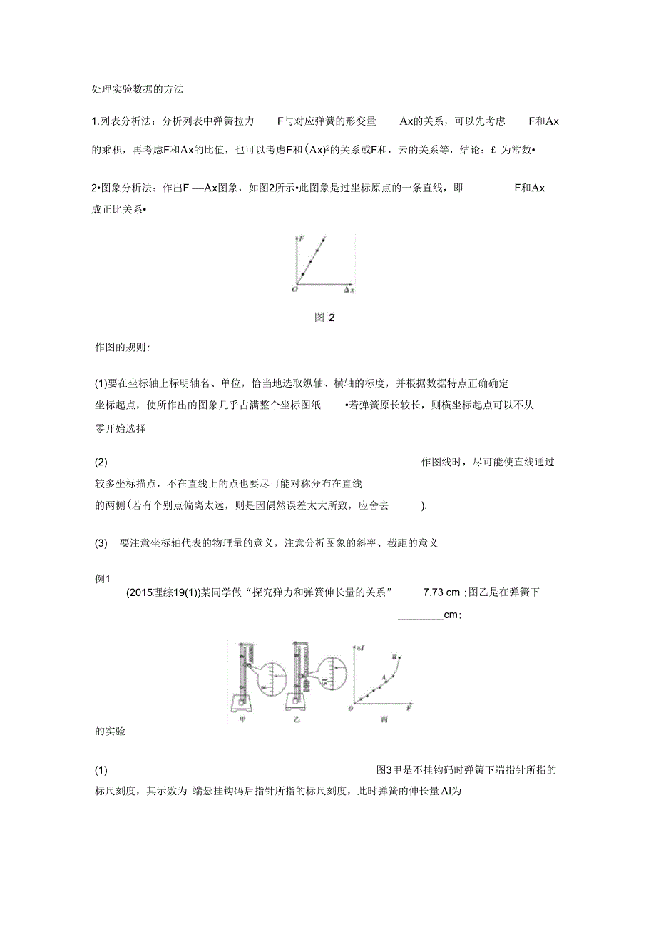 实验：探究弹力和弹簧伸长地关系_第4页