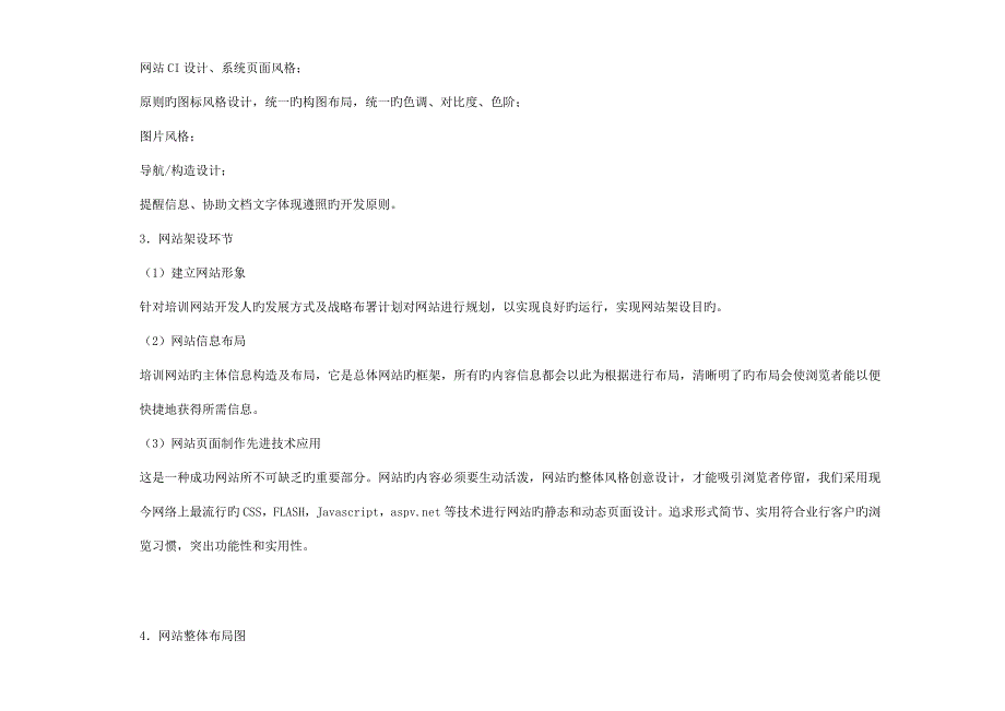 贵州倍增企业管理咨询有限公司网站建设方案_第3页