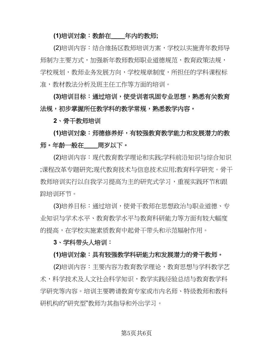 教师校本科研工作计划标准模板（二篇）.doc_第5页