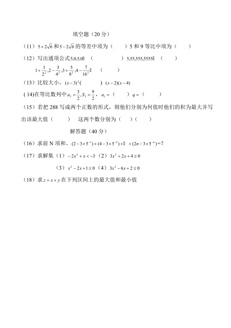 等差数列等比数列单元测试题_第2页