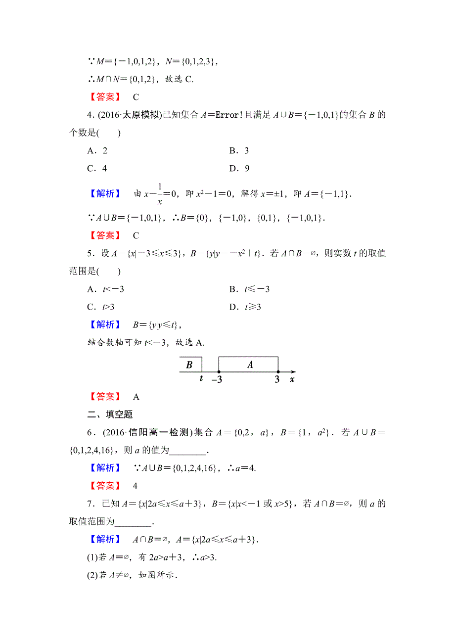 [最新]【课堂坐标】高中数学北师大版必修一学业分层测评：第一章 集合3 含解析_第2页