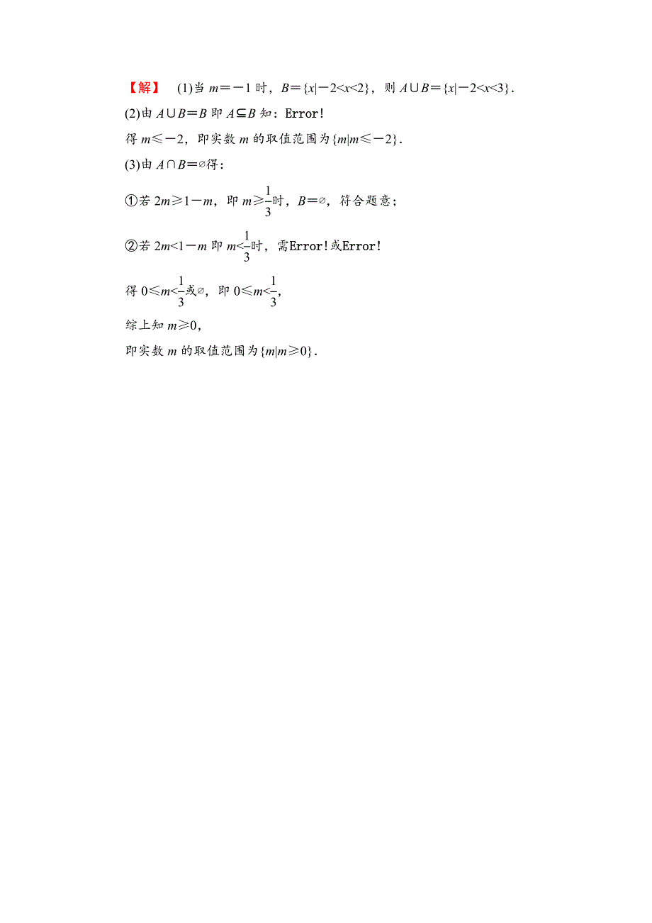 [最新]【课堂坐标】高中数学北师大版必修一学业分层测评：第一章 集合3 含解析_第5页