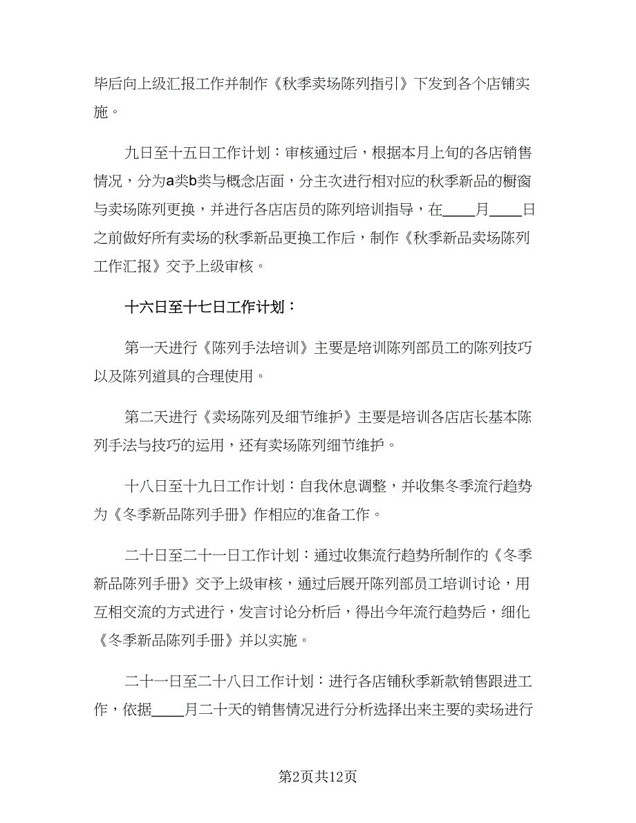 六月酒店销售工作计划（五篇）.doc_第2页