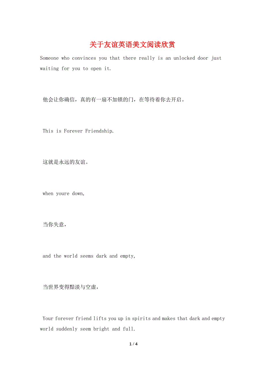 关于友谊英语美文阅读欣赏.doc_第1页