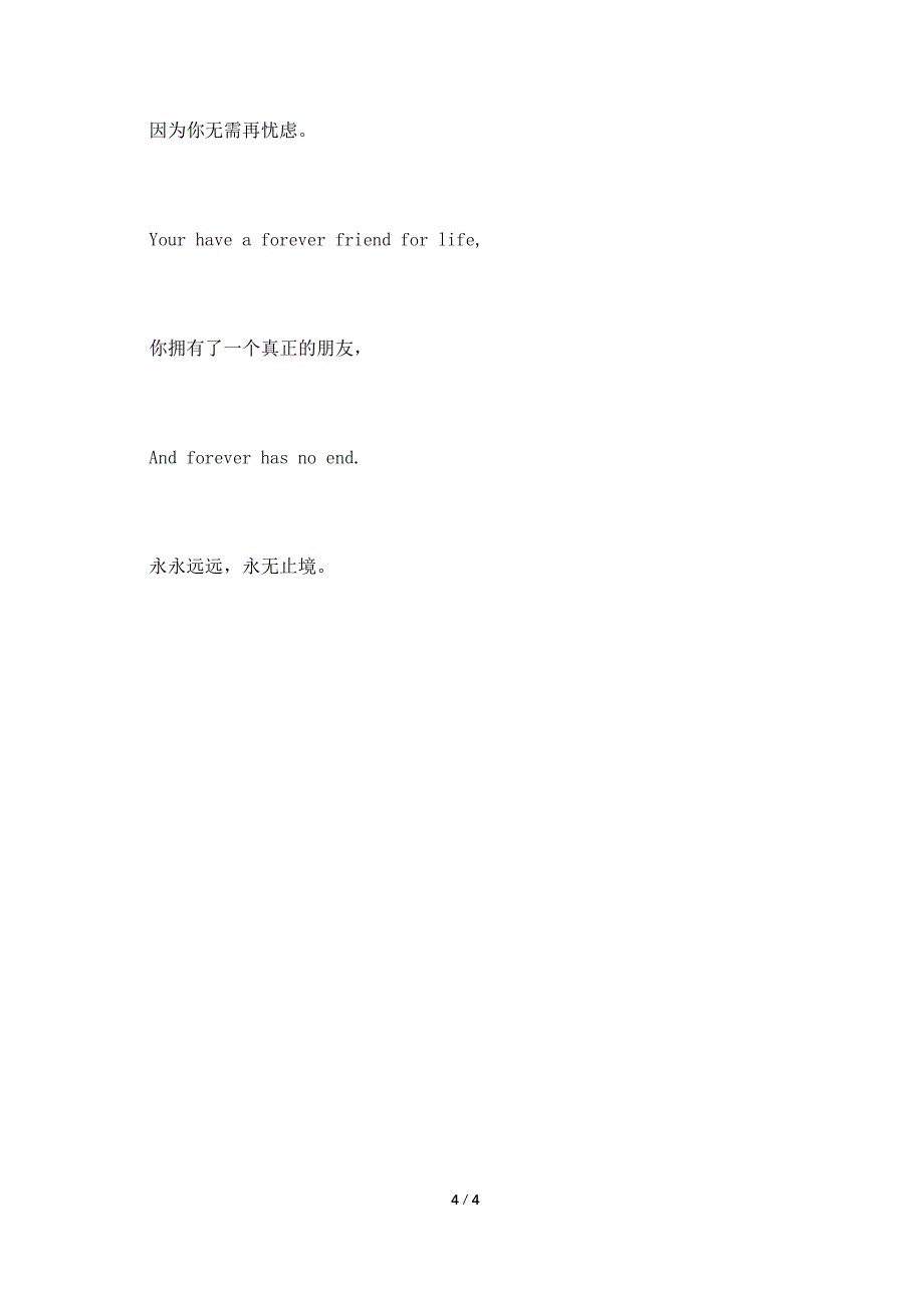 关于友谊英语美文阅读欣赏.doc_第4页
