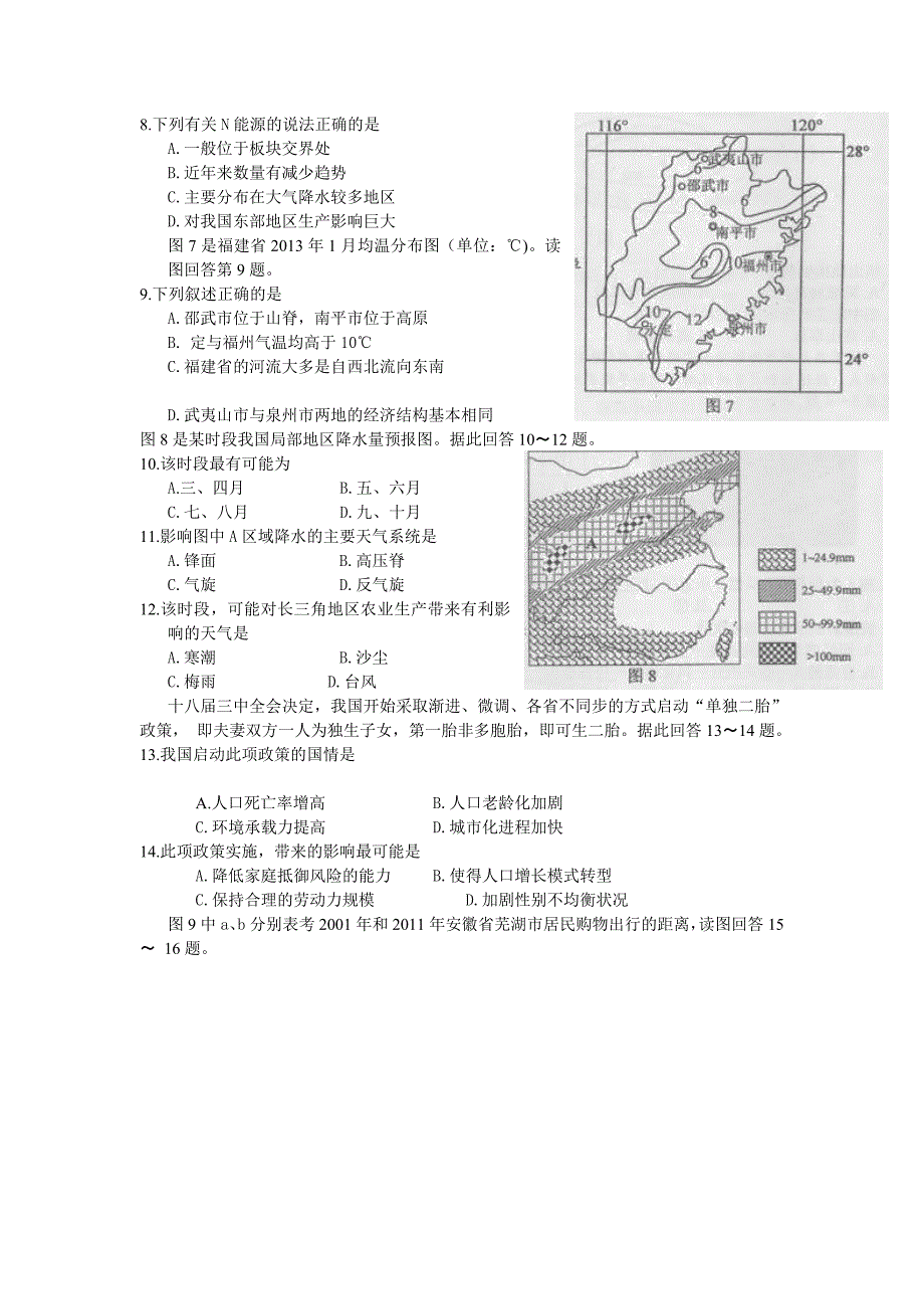 地理南京、盐城二模.doc_第3页