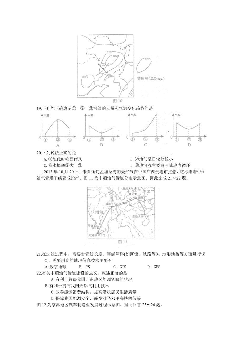 地理南京、盐城二模.doc_第5页