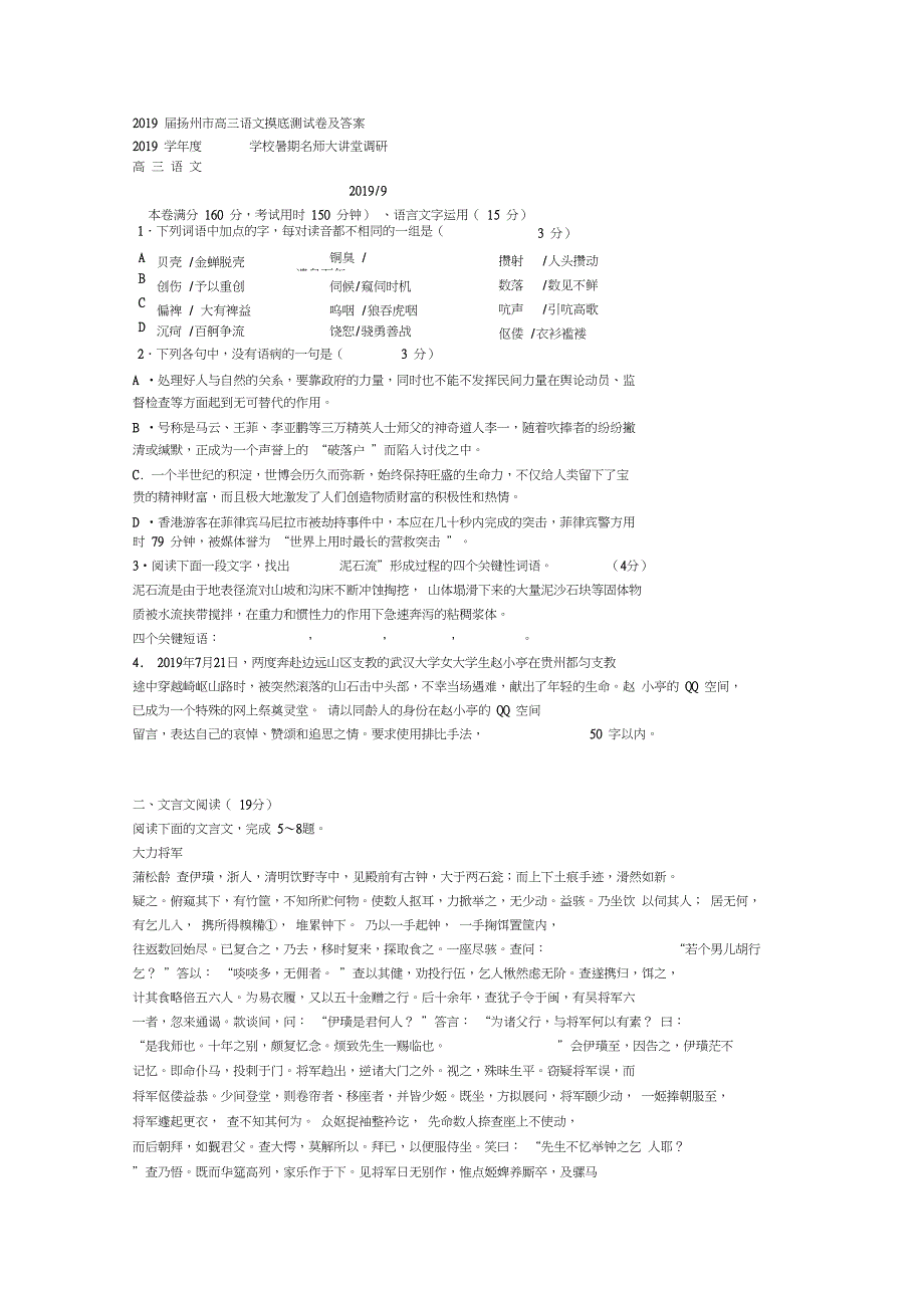 扬州市高三语文摸底测试卷及答案_第1页