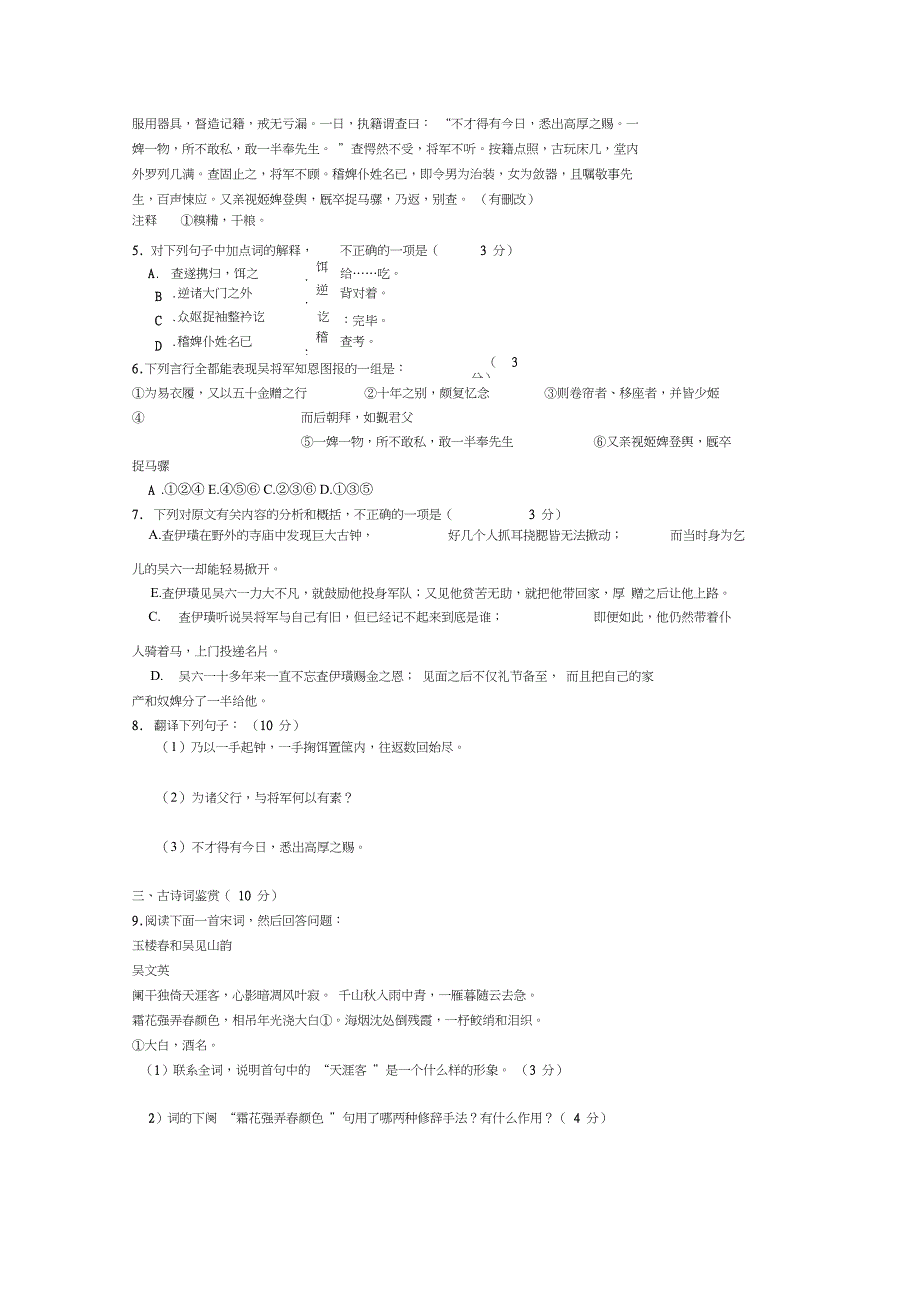 扬州市高三语文摸底测试卷及答案_第2页