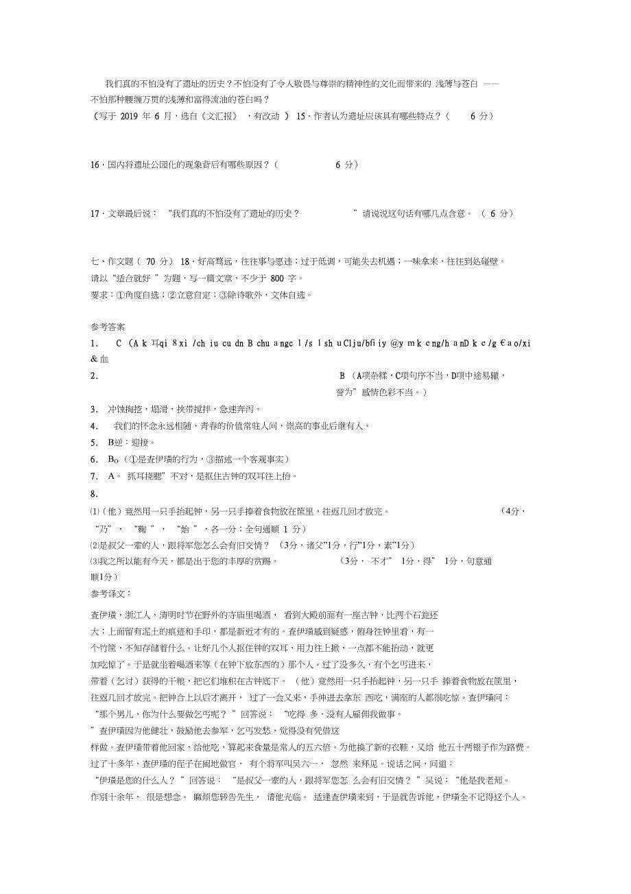 扬州市高三语文摸底测试卷及答案_第5页