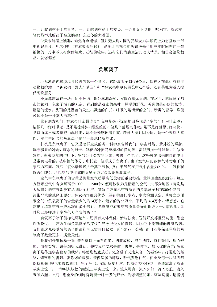 神神农架“回归自然 融于自然”(导游词修订稿).doc_第4页