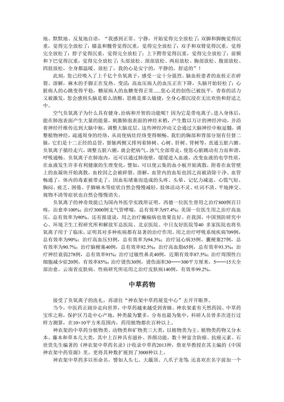 神神农架“回归自然 融于自然”(导游词修订稿).doc_第5页