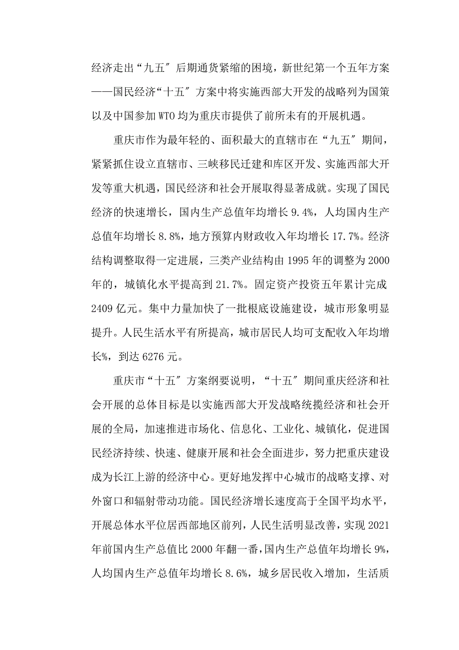 《重庆时代广场营销建议书(完)》_第4页