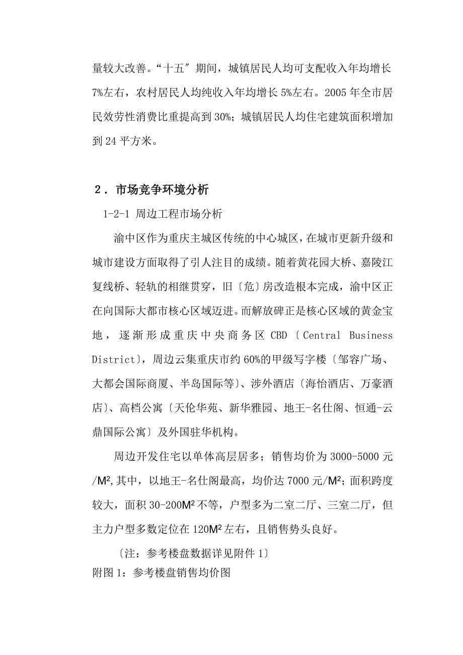 《重庆时代广场营销建议书(完)》_第5页