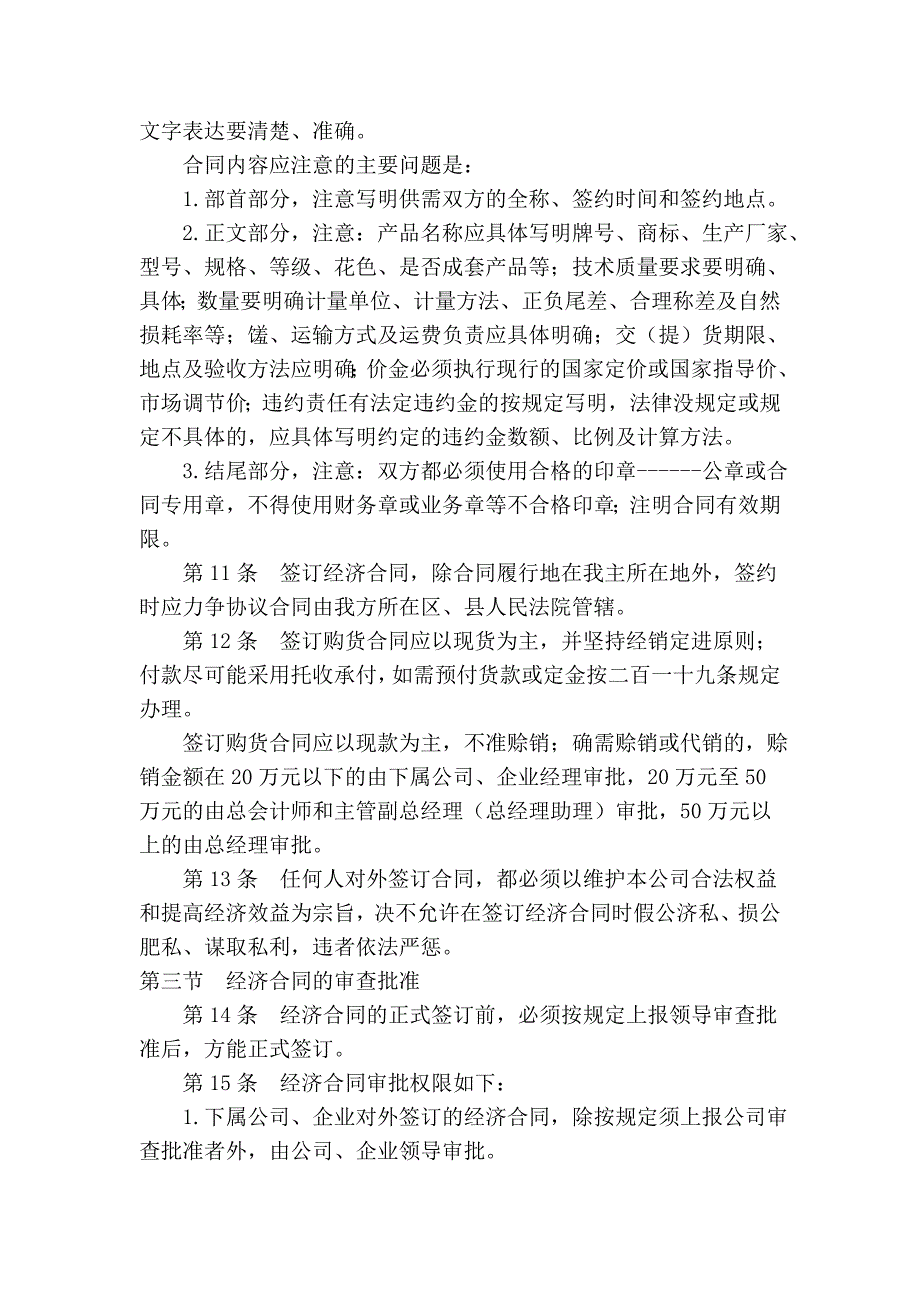 企业经济合同管理制度.doc_第2页