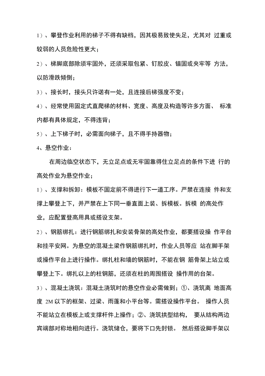 防高处坠落专项方案_第4页