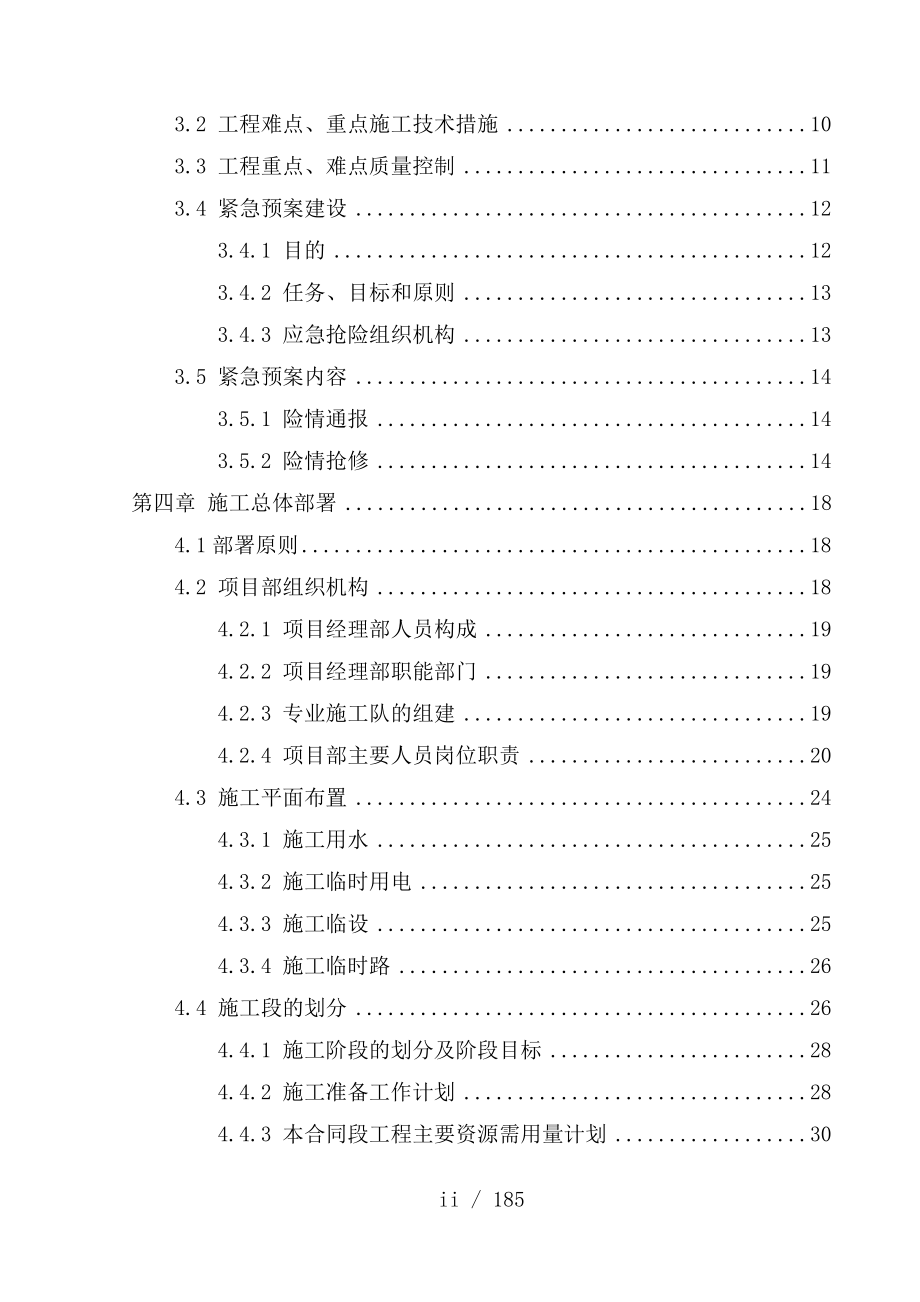 某街道电缆沟工程电气施工组织设计.doc_第3页