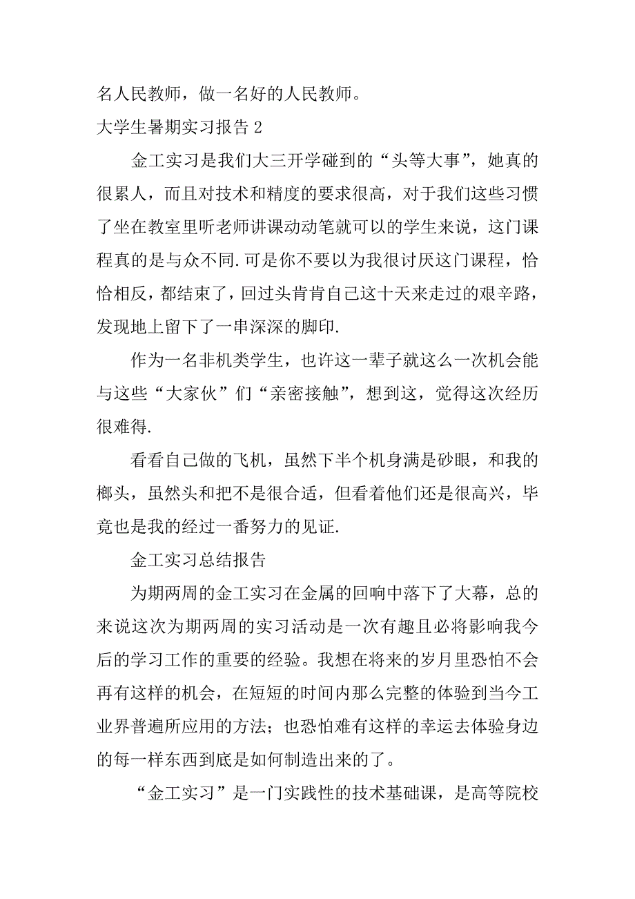 大学生暑期实习报告3篇学年实习报告_第4页