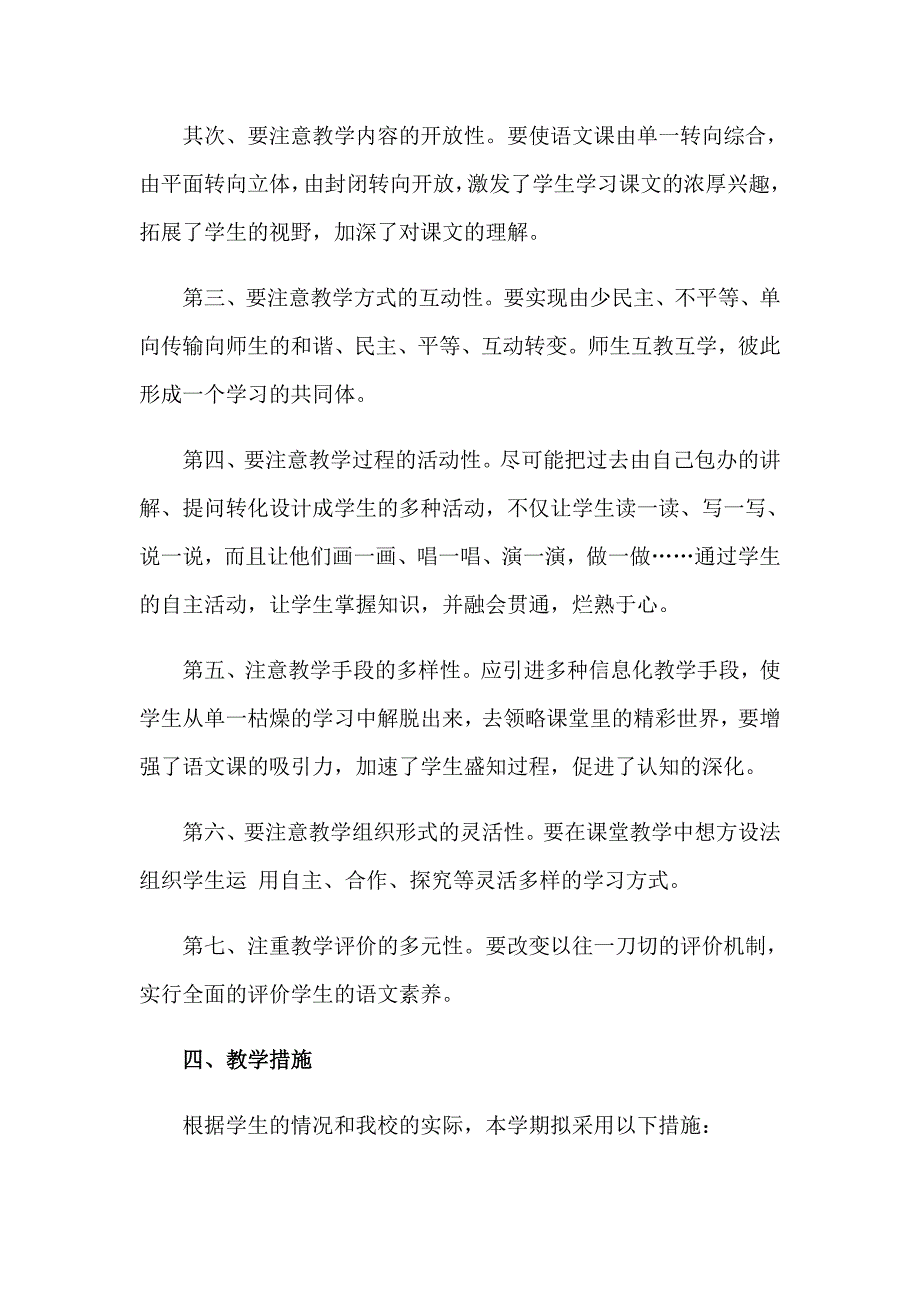 2023年七年级上学期语文教学计划范文合集5篇_第3页