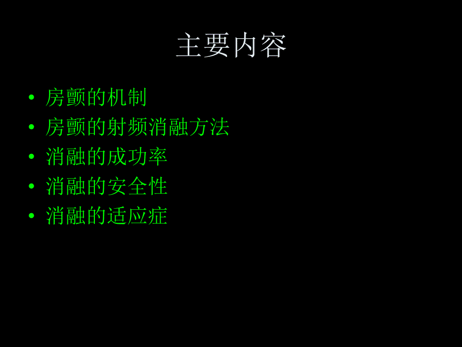 房颤的射频消融治疗教学课件_第2页