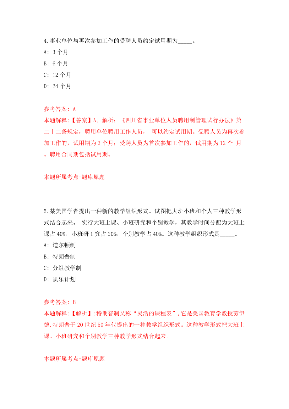 山西长治经济技术开发区管委会遴选及公开招聘12人模拟试卷【附答案解析】（第9期）_第3页