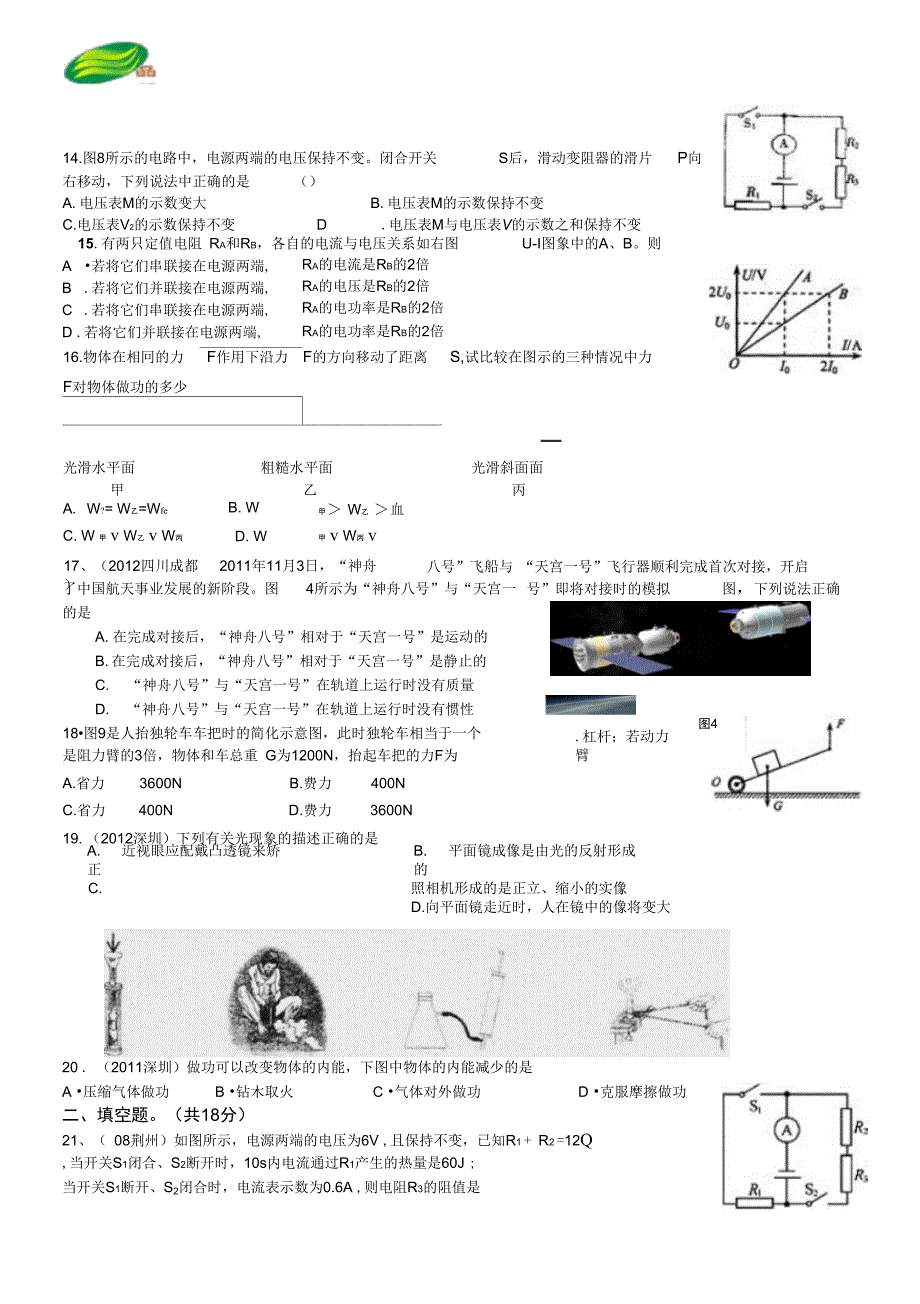 昂立品学优2013届复读班科学第五次考试试卷_第4页