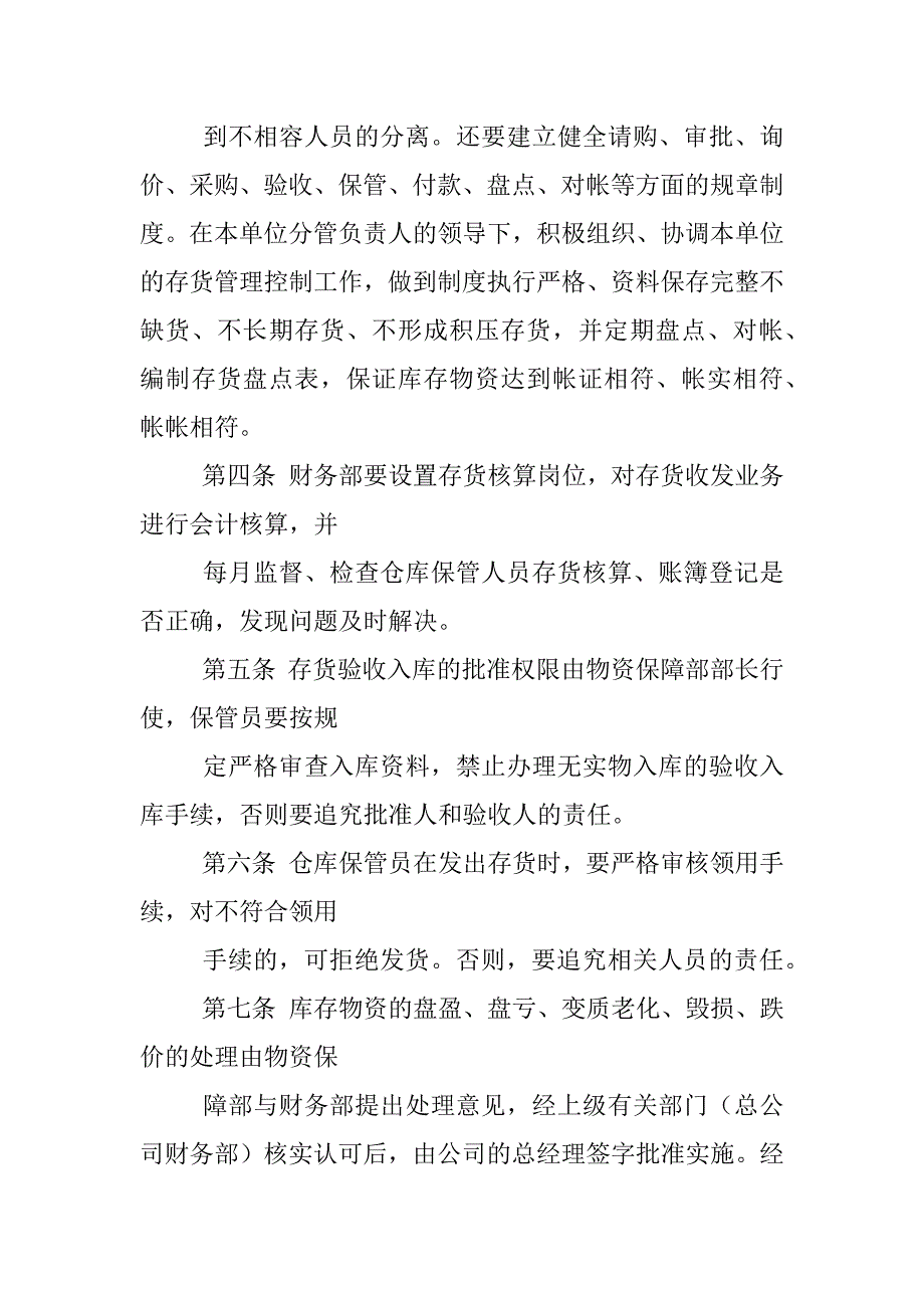 公司存货管理内控制度_第2页