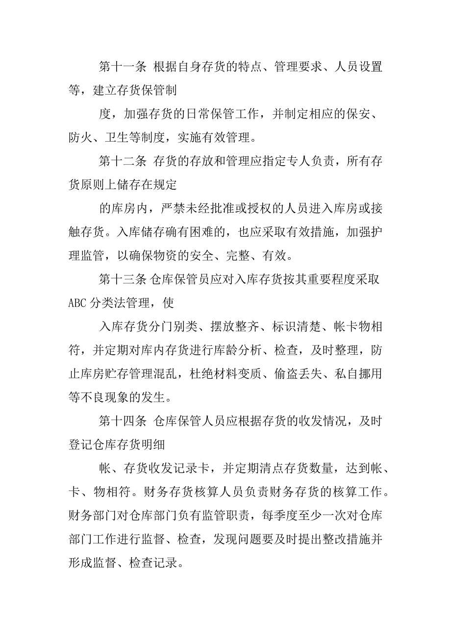 公司存货管理内控制度_第4页