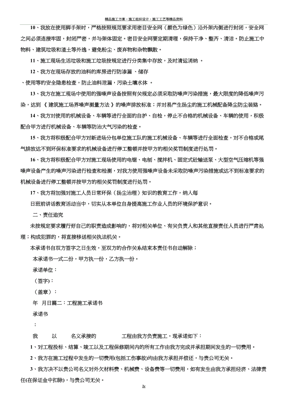 施工环境承诺书.doc_第2页