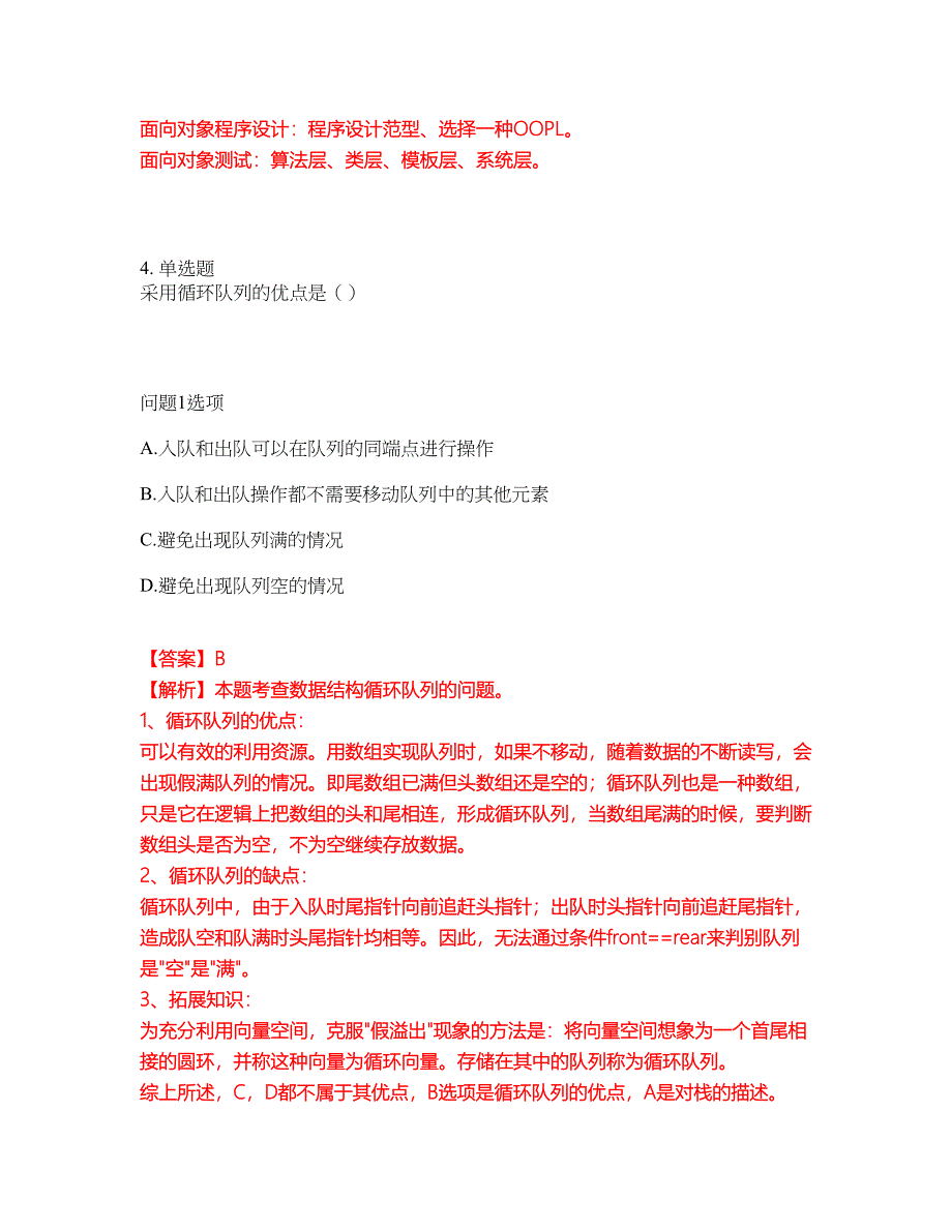 2022年软考-软件设计师考前拔高综合测试题（含答案带详解）第186期_第4页