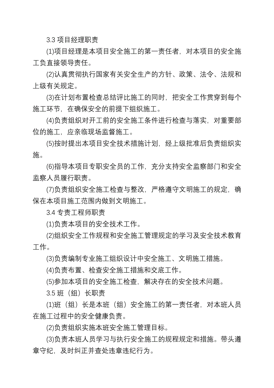 单臂塔架起重机拆装安全作业指导书.doc_第3页