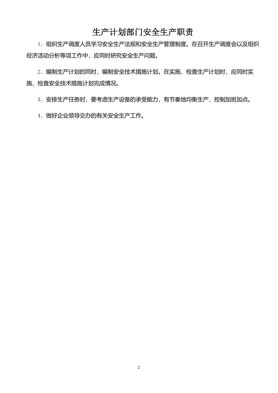 安全管理制度汇编GDAQ3101(广东省)_第4页