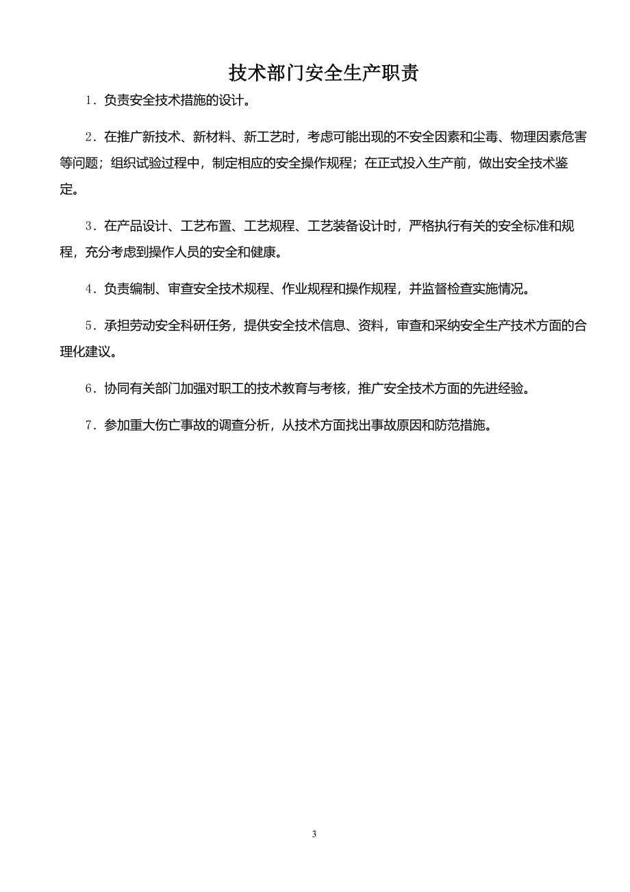 安全管理制度汇编GDAQ3101(广东省)_第5页