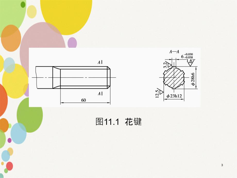 项目十一铣花键和螺旋槽_第3页