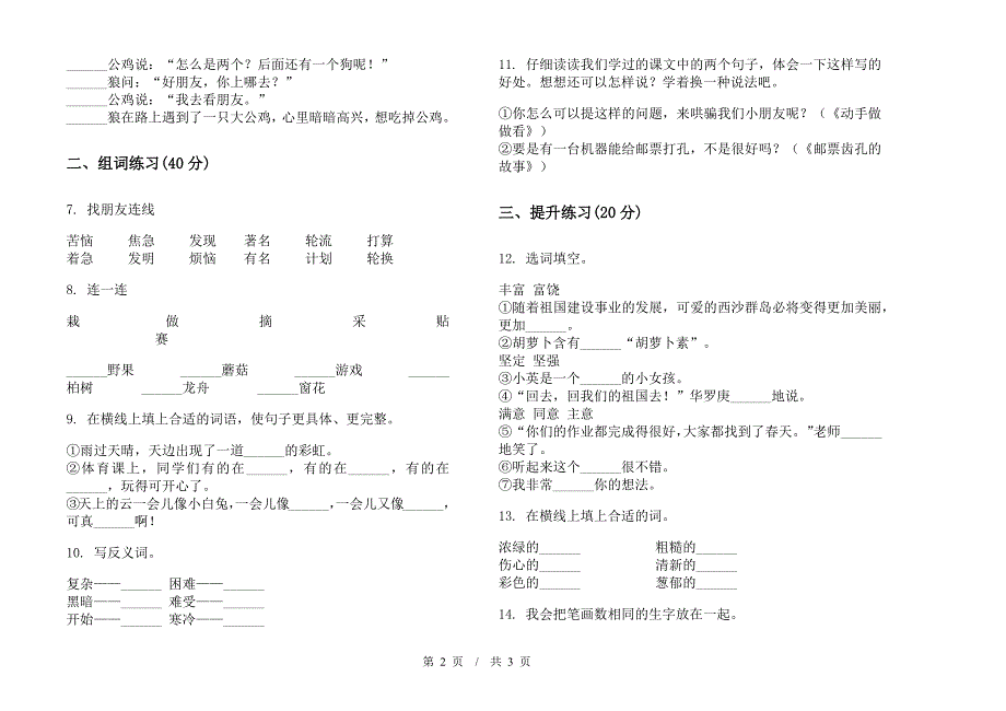 二年级下学期小学语文期末同步竞赛模拟试卷III卷.docx_第2页