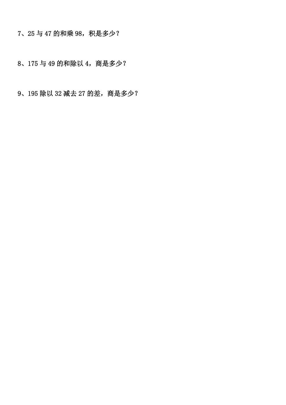 人教版小学数学第六册计算复习题.docx_第5页
