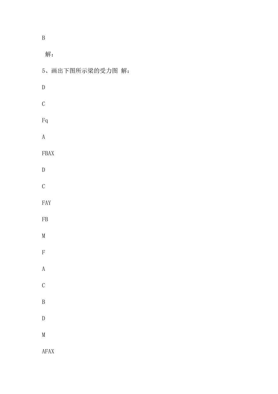 材料力学绘图题_第3页