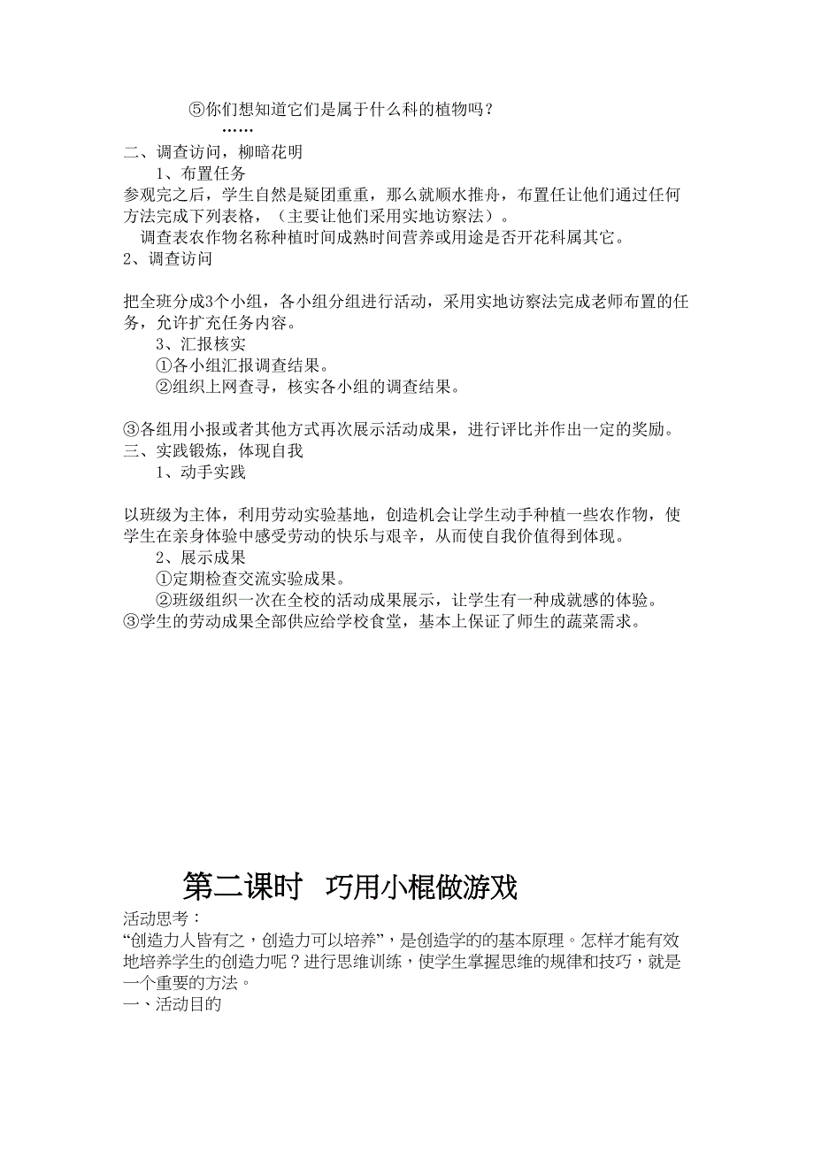 小学综合实践活动课教案(DOC 8页)_第3页