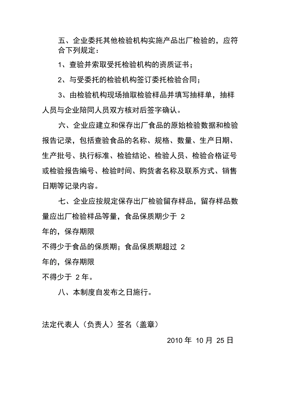 三、食品出厂检验记录制度_第2页