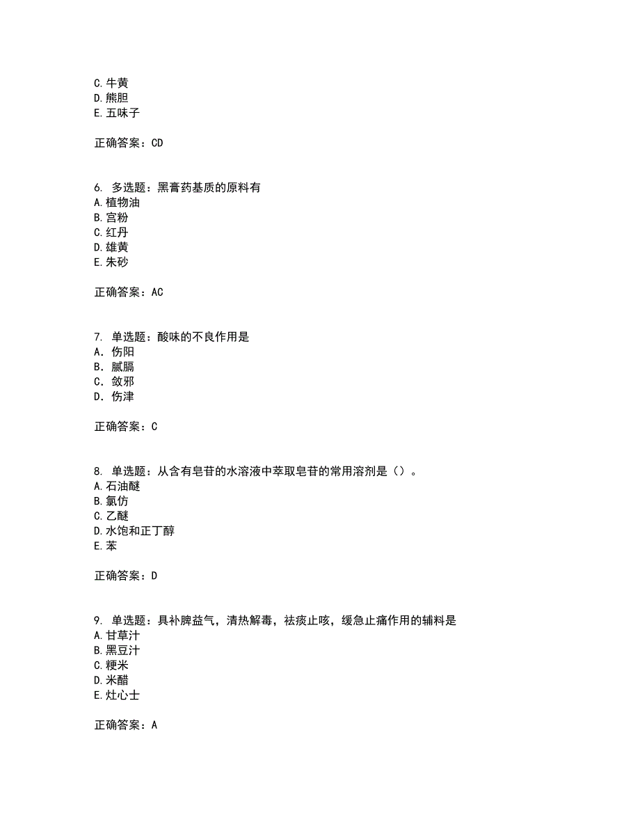 中药学专业知识一全考点题库附答案参考72_第2页