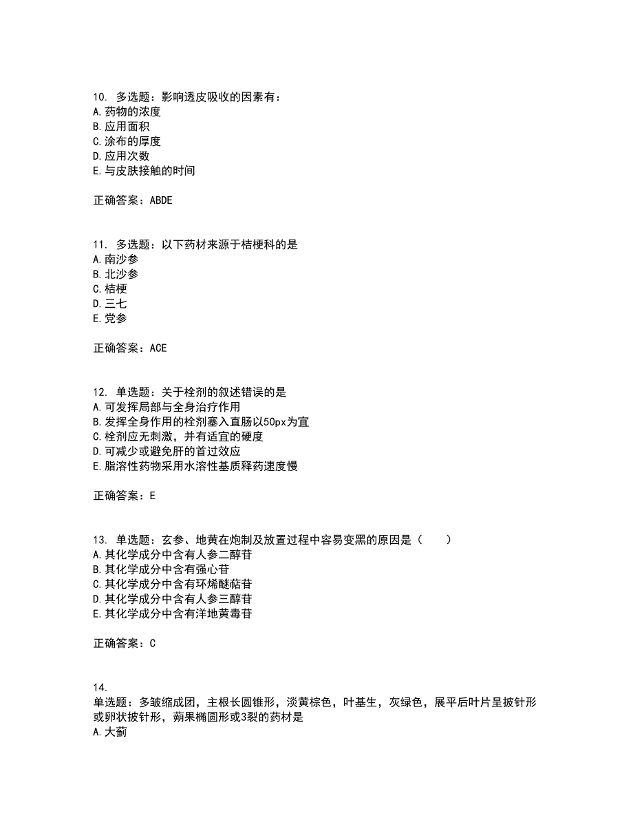 中药学专业知识一全考点题库附答案参考72_第3页