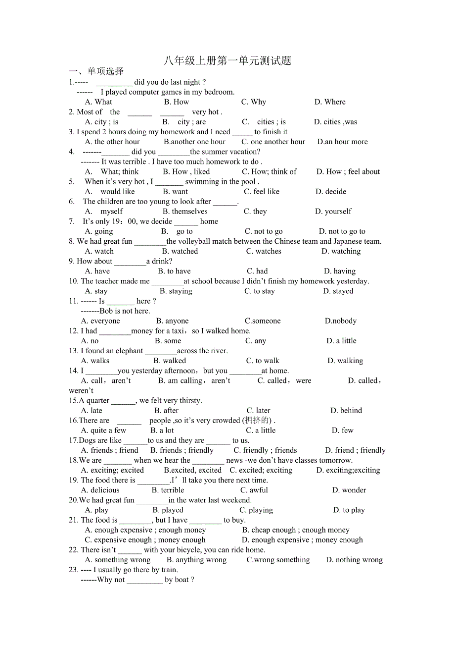 八年级上册第一单元测试题_第1页