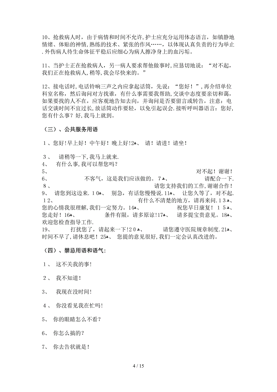 医院导医岗位职责_第4页