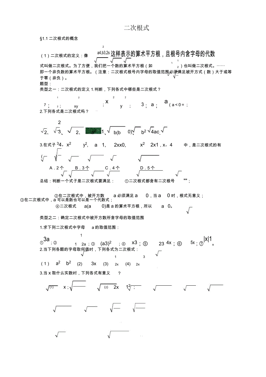 二次根式常考题型_第1页