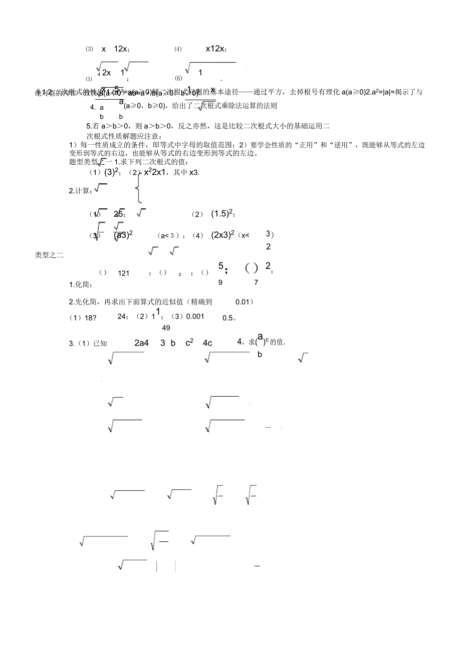 二次根式常考题型_第2页