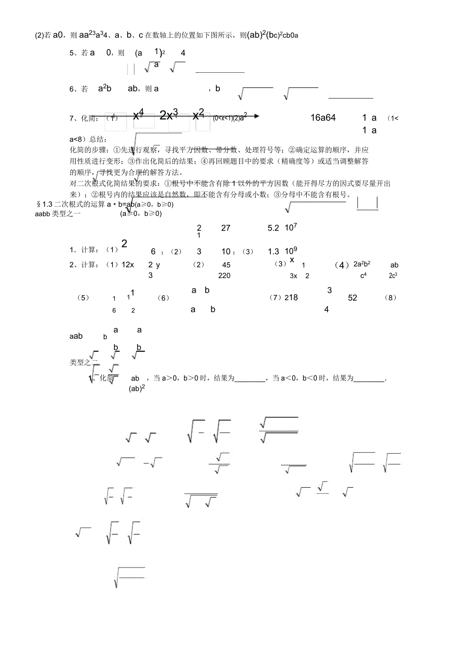 二次根式常考题型_第3页