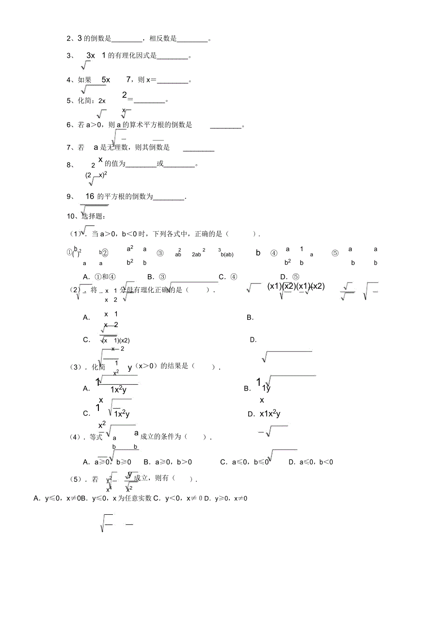 二次根式常考题型_第4页